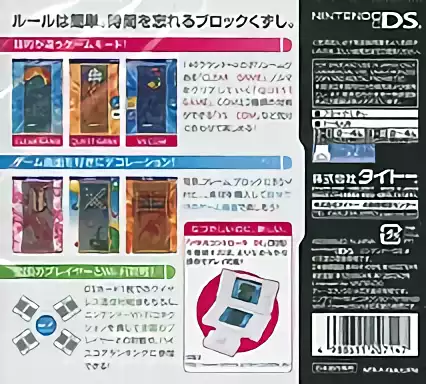 Image n° 2 - boxback : Arkanoid DS